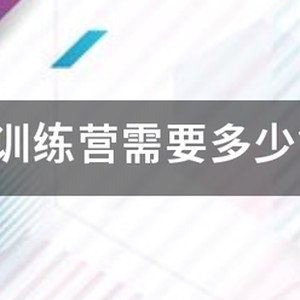 厦门吕晓明篮球训练营价格